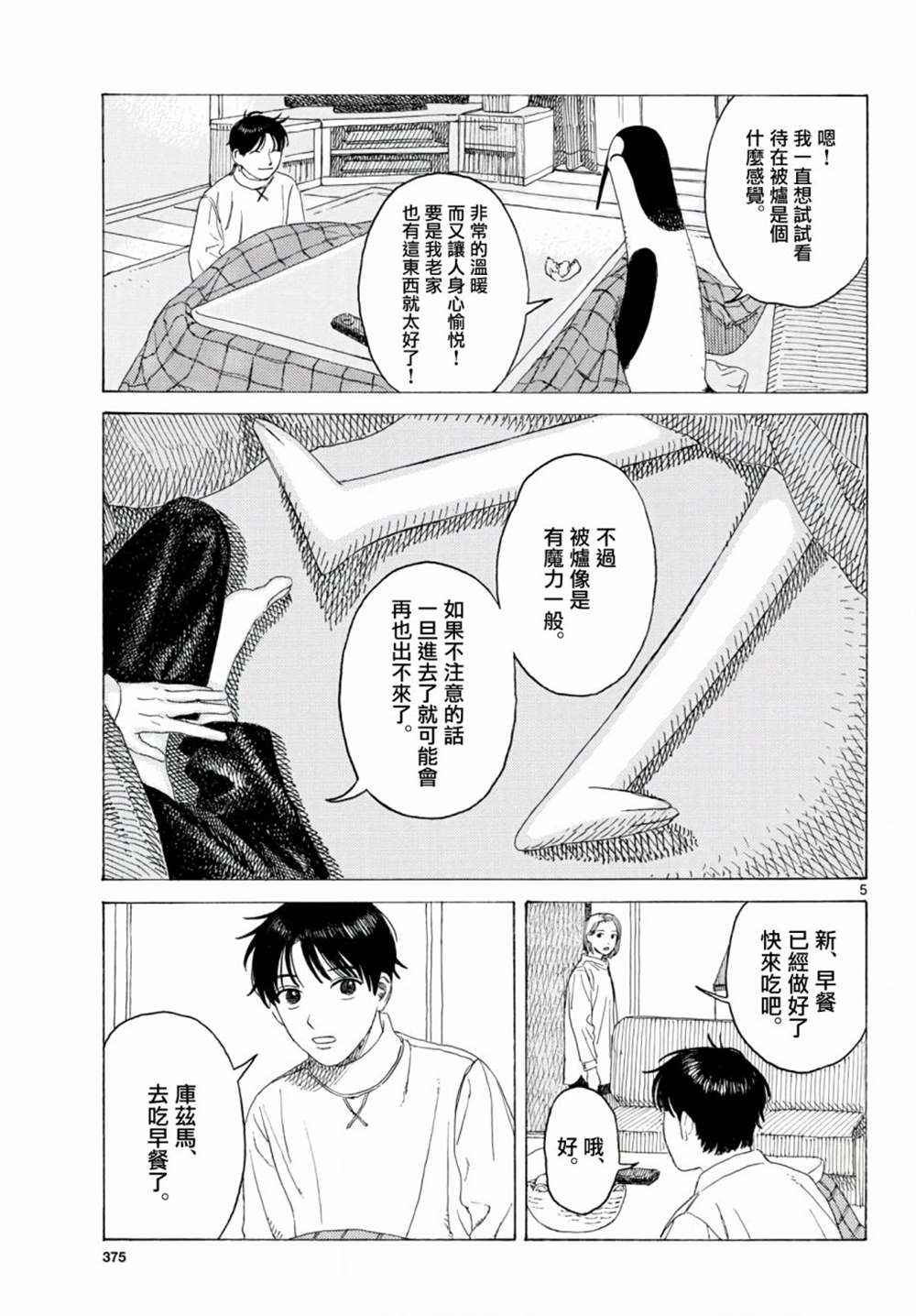 《库兹马唱歌的话家里哆啰啰》漫画最新章节第9话免费下拉式在线观看章节第【5】张图片