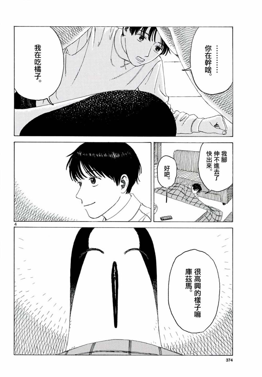 《库兹马唱歌的话家里哆啰啰》漫画最新章节第9话免费下拉式在线观看章节第【4】张图片