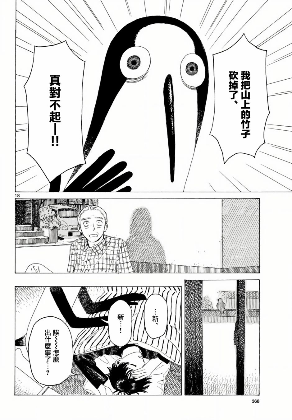 《库兹马唱歌的话家里哆啰啰》漫画最新章节第4话免费下拉式在线观看章节第【19】张图片