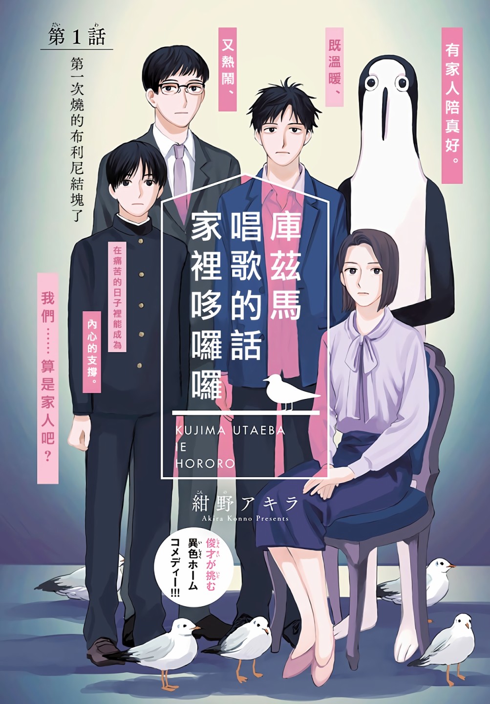 《库兹马唱歌的话家里哆啰啰》漫画最新章节第1话免费下拉式在线观看章节第【5】张图片