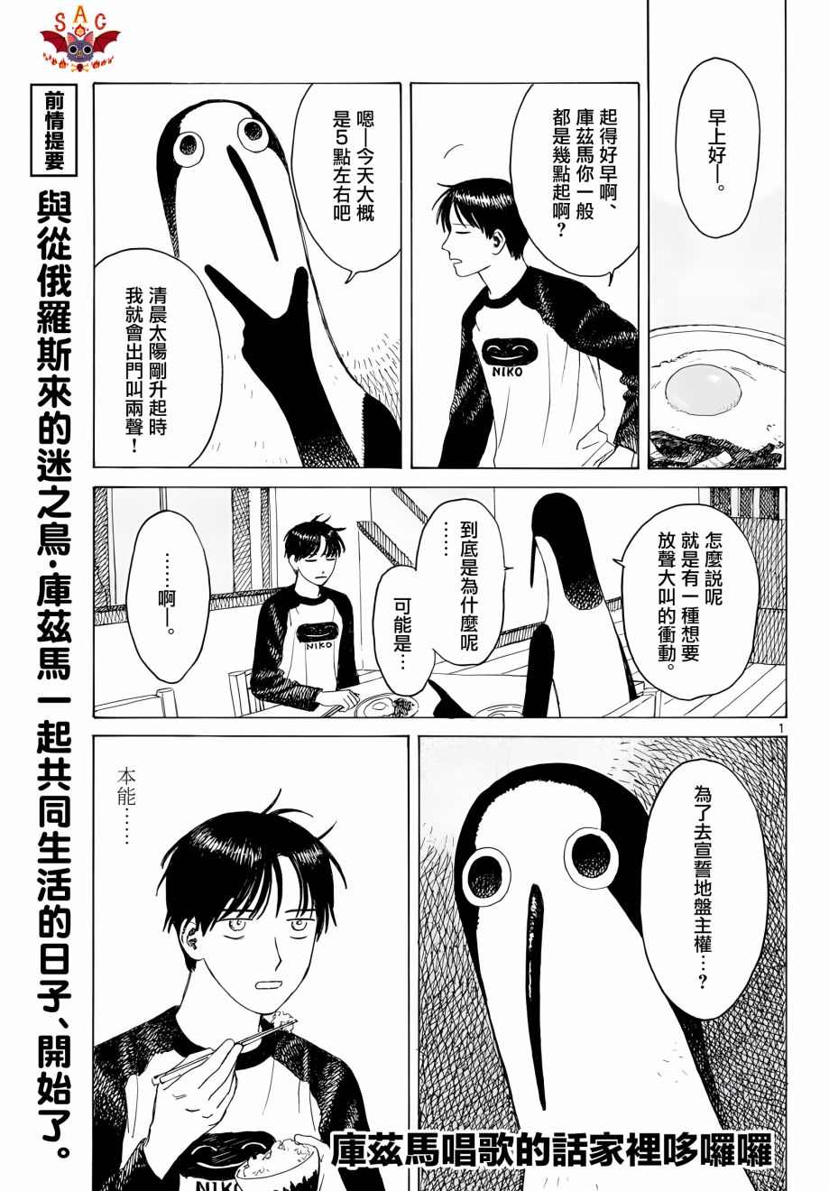 《库兹马唱歌的话家里哆啰啰》漫画最新章节第3话免费下拉式在线观看章节第【1】张图片