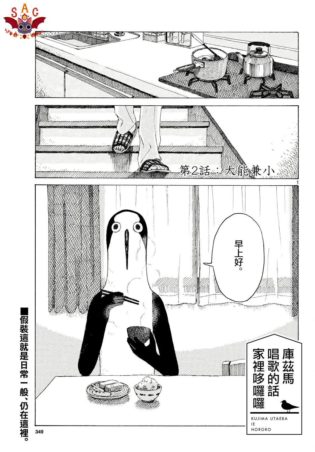 《库兹马唱歌的话家里哆啰啰》漫画最新章节第2话免费下拉式在线观看章节第【1】张图片