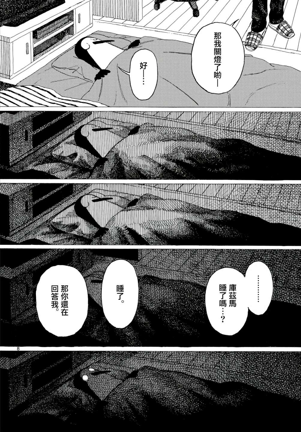 《库兹马唱歌的话家里哆啰啰》漫画最新章节第12话免费下拉式在线观看章节第【9】张图片
