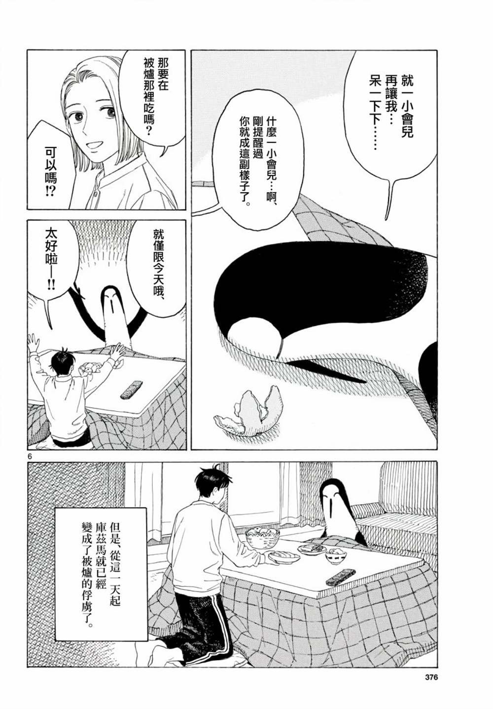 《库兹马唱歌的话家里哆啰啰》漫画最新章节第9话免费下拉式在线观看章节第【6】张图片