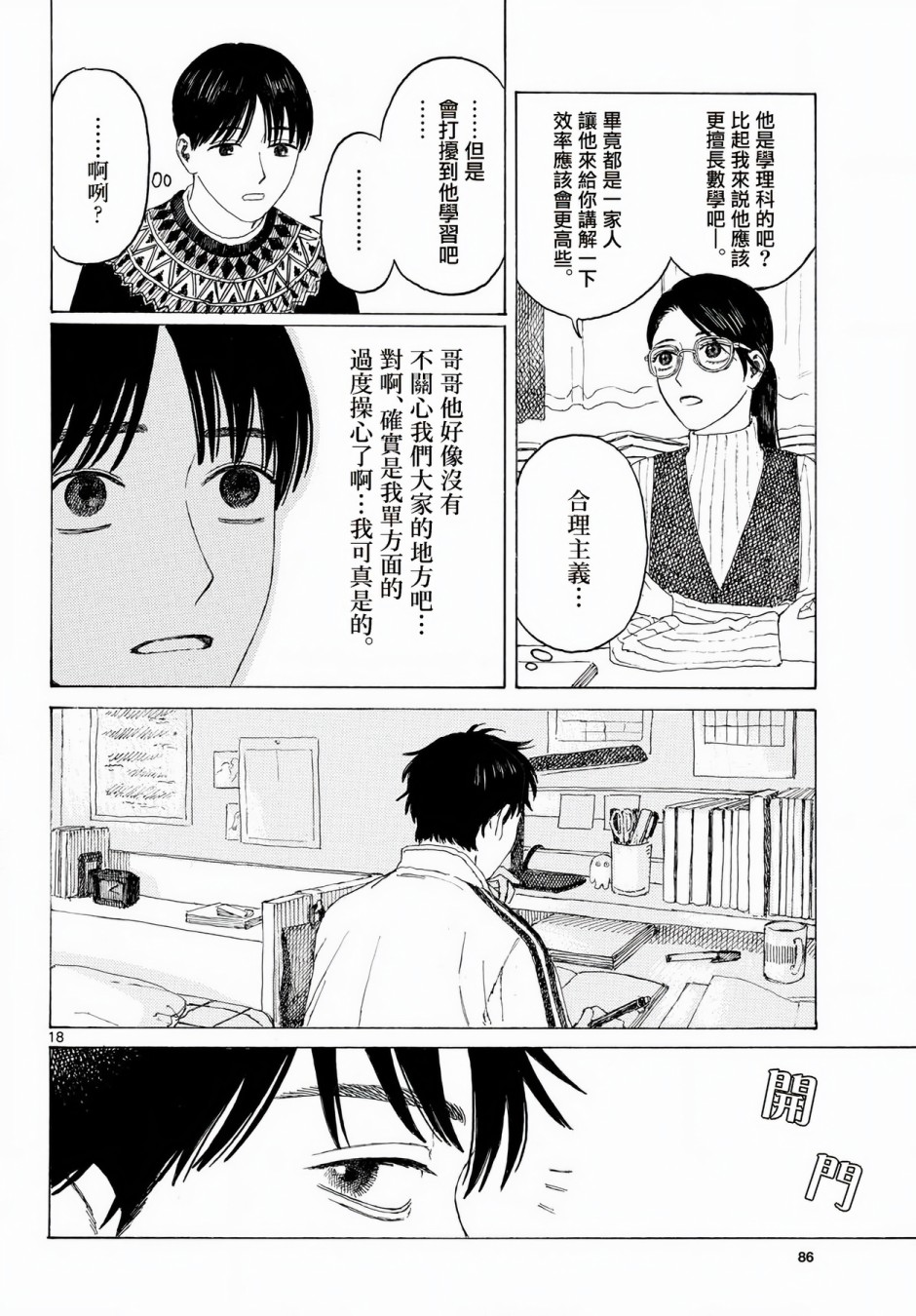 《库兹马唱歌的话家里哆啰啰》漫画最新章节第10话免费下拉式在线观看章节第【18】张图片