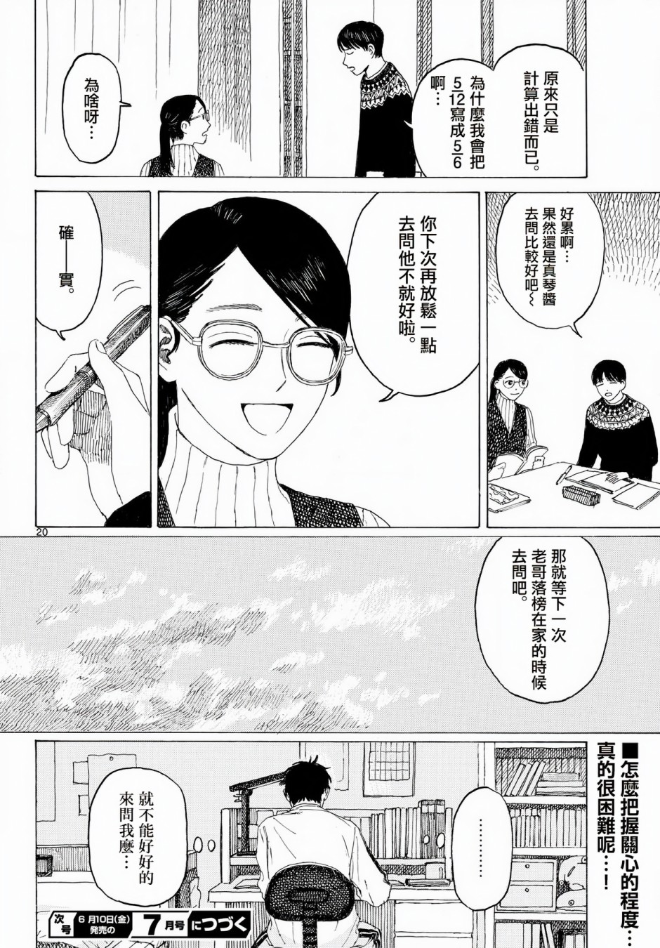 《库兹马唱歌的话家里哆啰啰》漫画最新章节第10话免费下拉式在线观看章节第【20】张图片