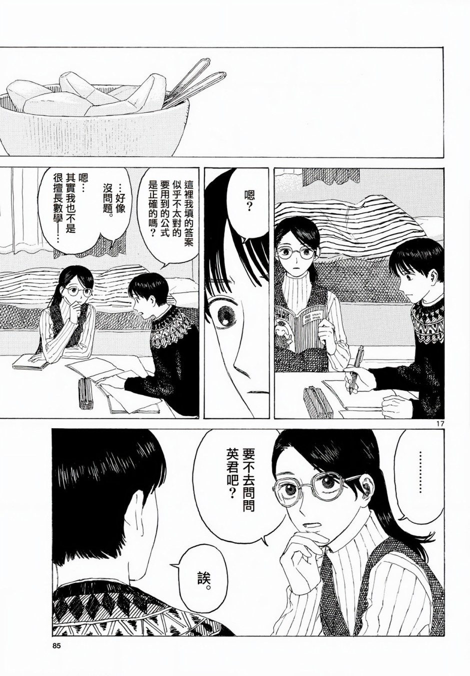 《库兹马唱歌的话家里哆啰啰》漫画最新章节第10话免费下拉式在线观看章节第【17】张图片