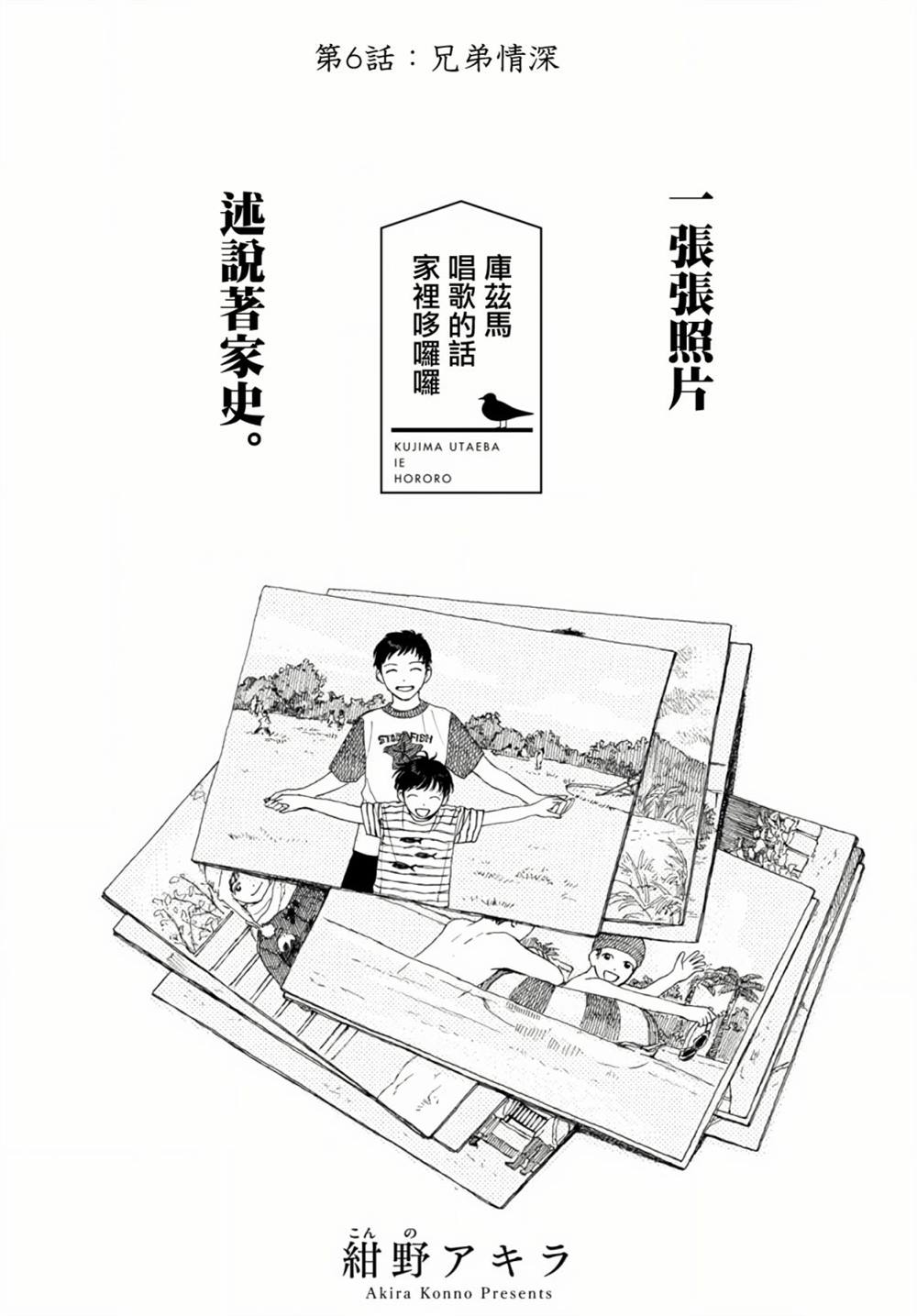 《库兹马唱歌的话家里哆啰啰》漫画最新章节第6话免费下拉式在线观看章节第【3】张图片