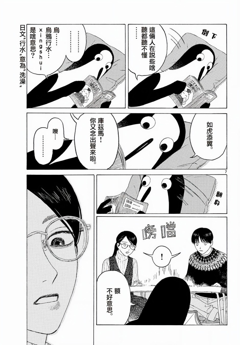 《库兹马唱歌的话家里哆啰啰》漫画最新章节第10话免费下拉式在线观看章节第【7】张图片