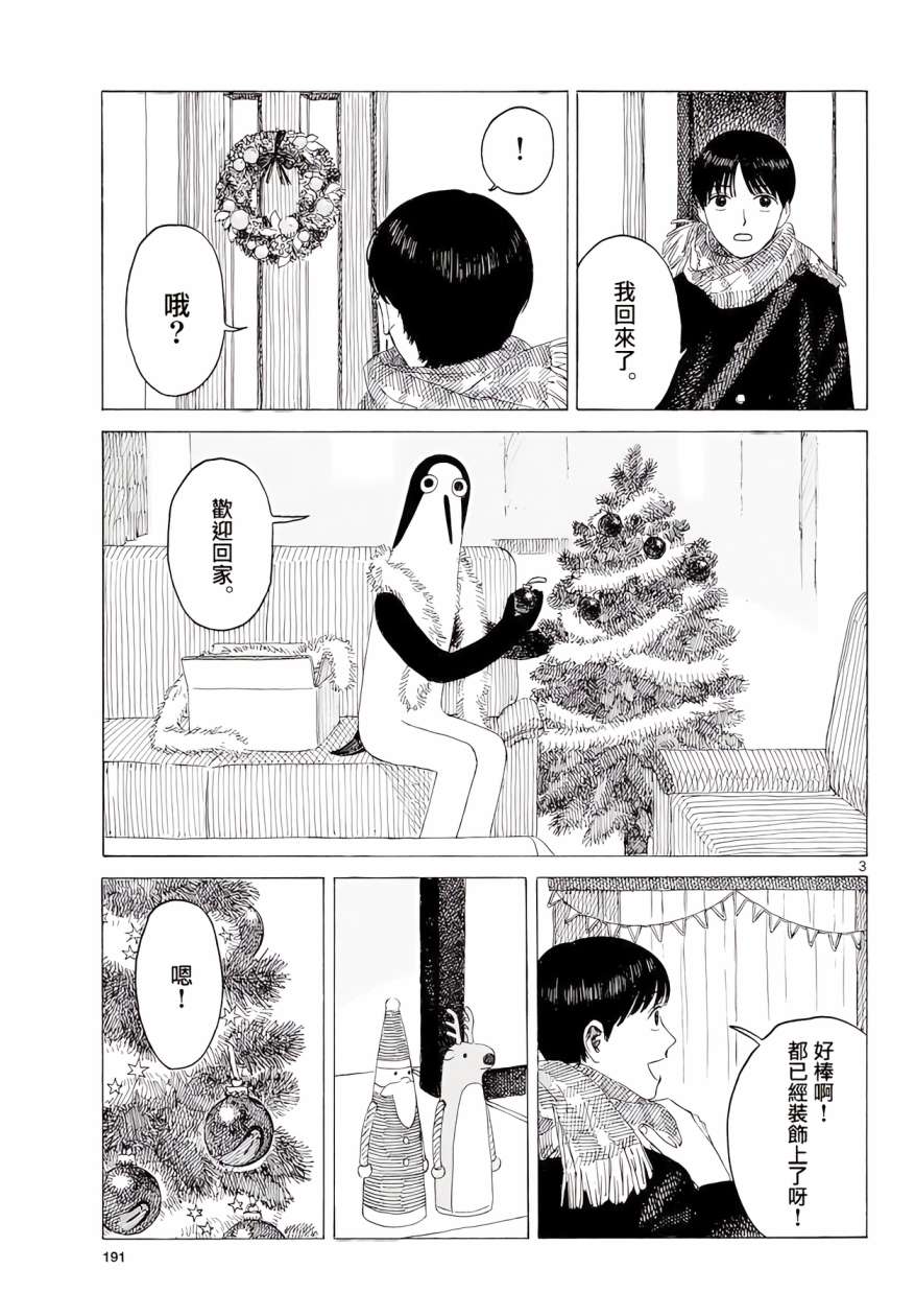 《库兹马唱歌的话家里哆啰啰》漫画最新章节第11话免费下拉式在线观看章节第【3】张图片