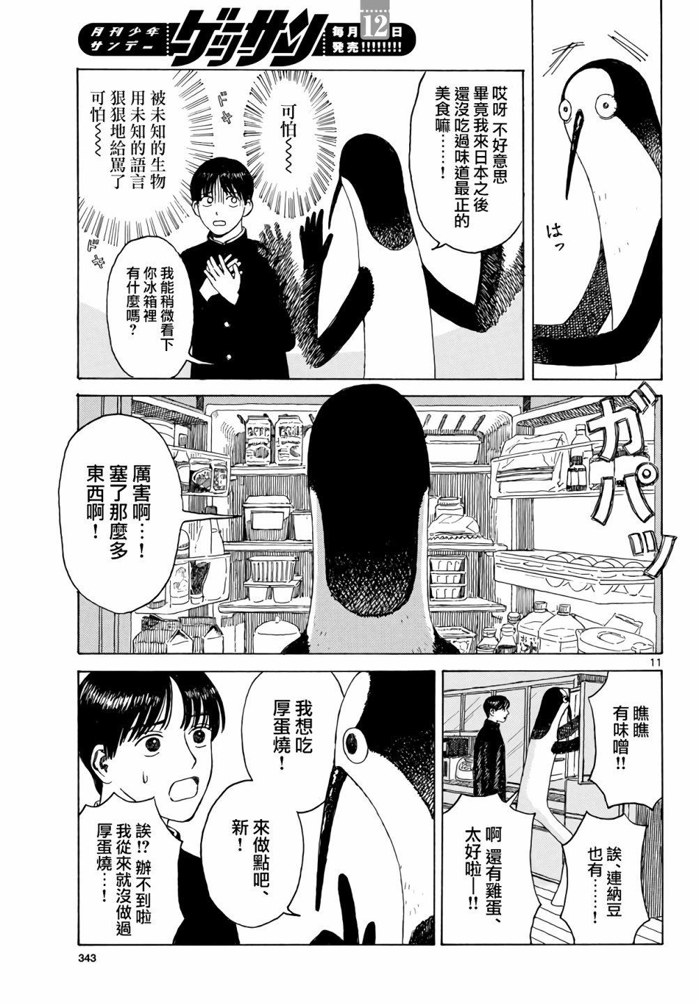 《库兹马唱歌的话家里哆啰啰》漫画最新章节第1话免费下拉式在线观看章节第【12】张图片