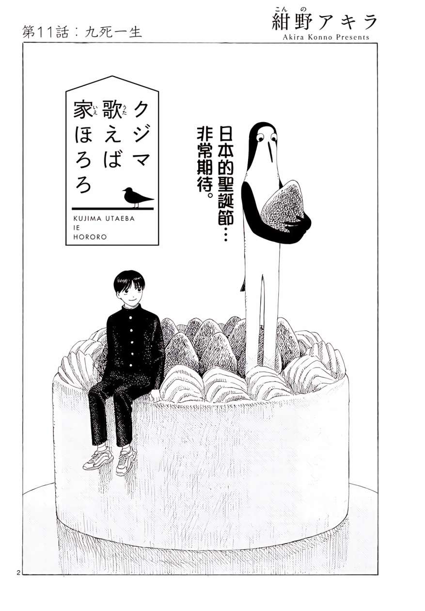 《库兹马唱歌的话家里哆啰啰》漫画最新章节第11话免费下拉式在线观看章节第【2】张图片