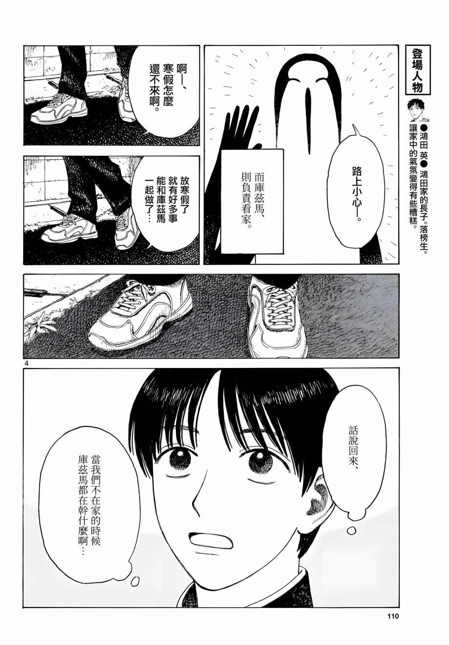 《库兹马唱歌的话家里哆啰啰》漫画最新章节第3话免费下拉式在线观看章节第【4】张图片