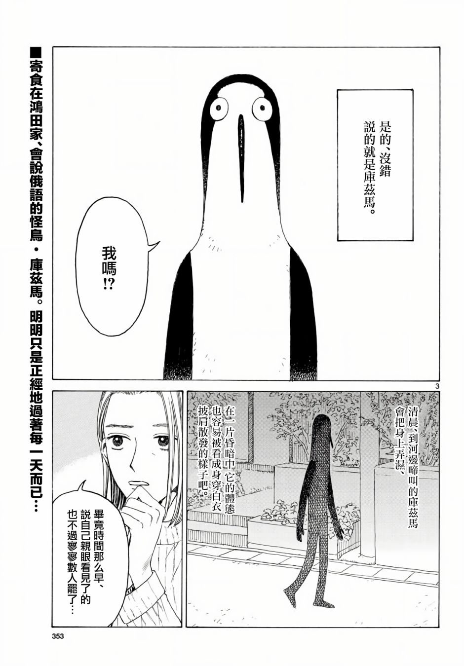 《库兹马唱歌的话家里哆啰啰》漫画最新章节第4话免费下拉式在线观看章节第【4】张图片