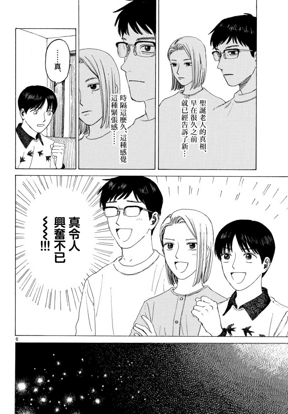 《库兹马唱歌的话家里哆啰啰》漫画最新章节第12话免费下拉式在线观看章节第【7】张图片