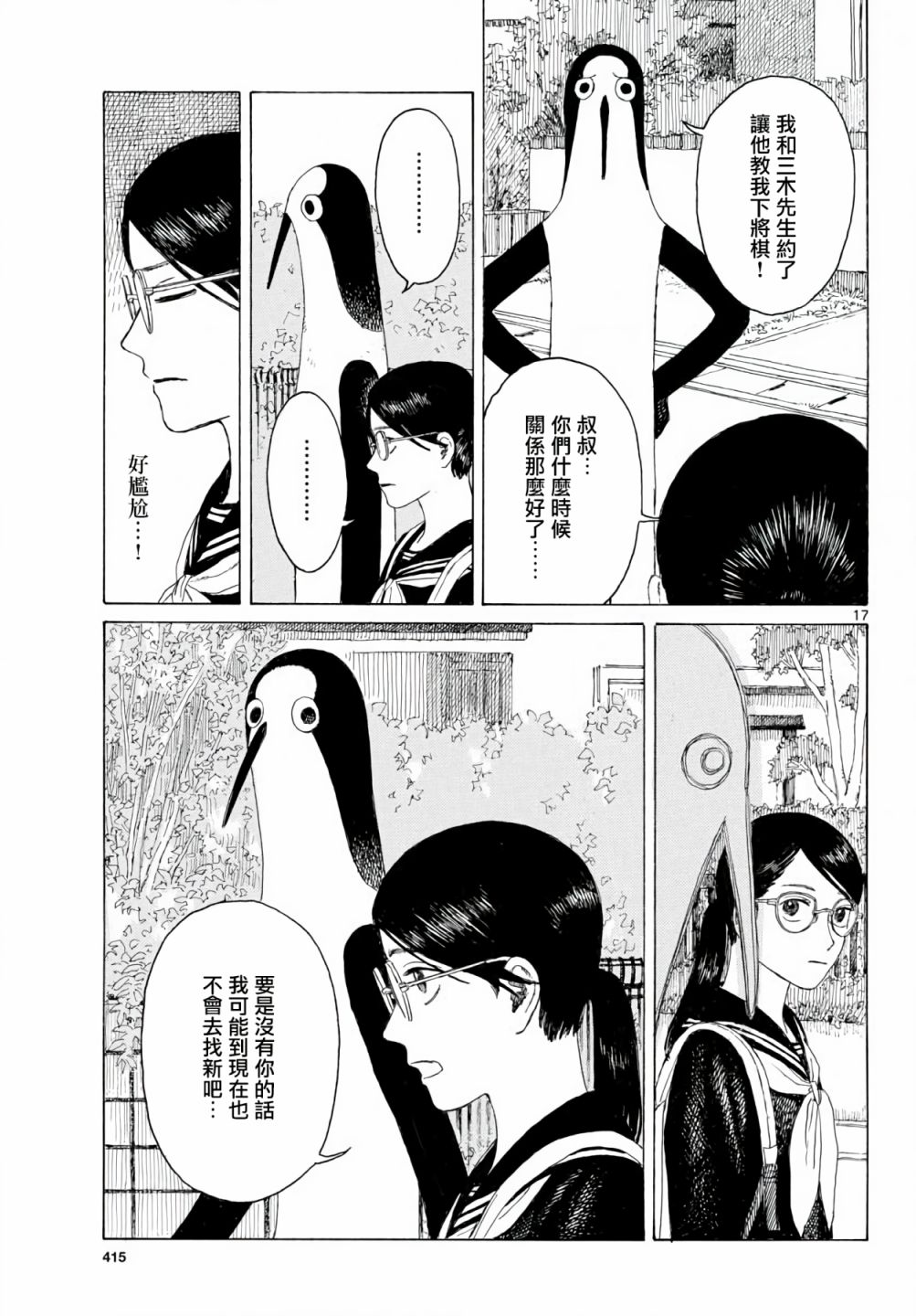 《库兹马唱歌的话家里哆啰啰》漫画最新章节第5话免费下拉式在线观看章节第【17】张图片