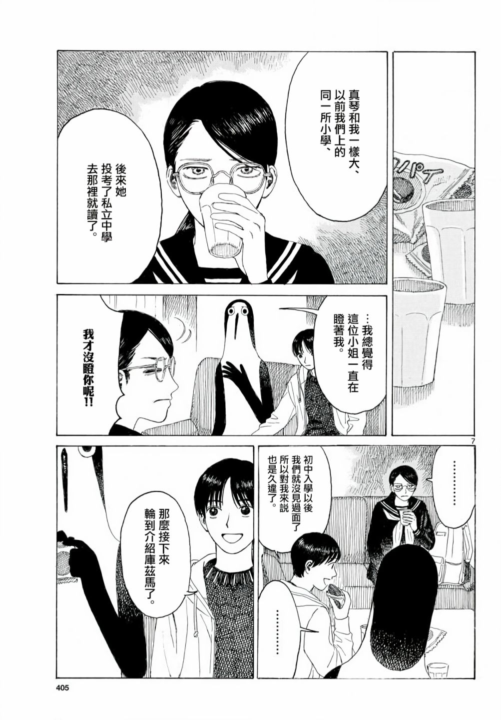 《库兹马唱歌的话家里哆啰啰》漫画最新章节第5话免费下拉式在线观看章节第【7】张图片