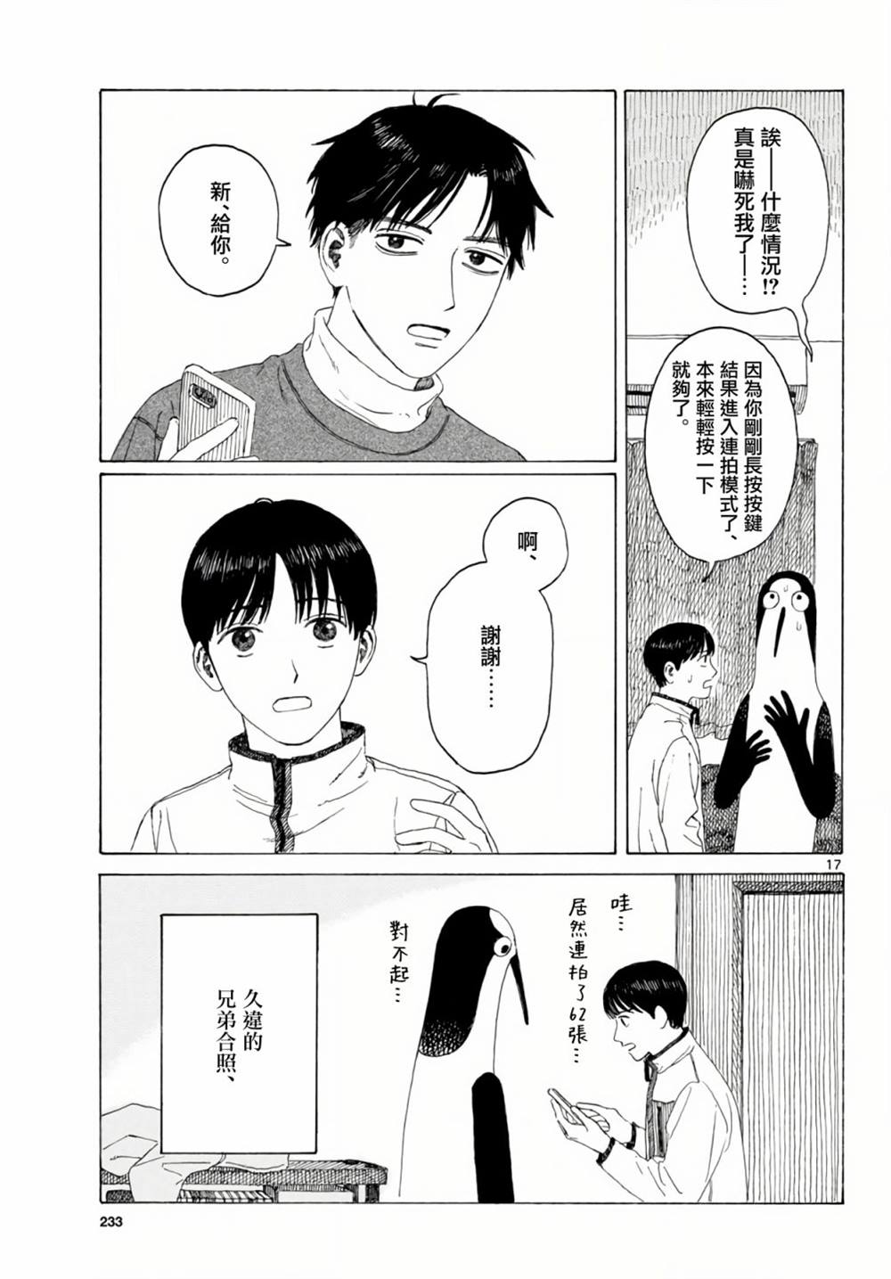 《库兹马唱歌的话家里哆啰啰》漫画最新章节第6话免费下拉式在线观看章节第【17】张图片