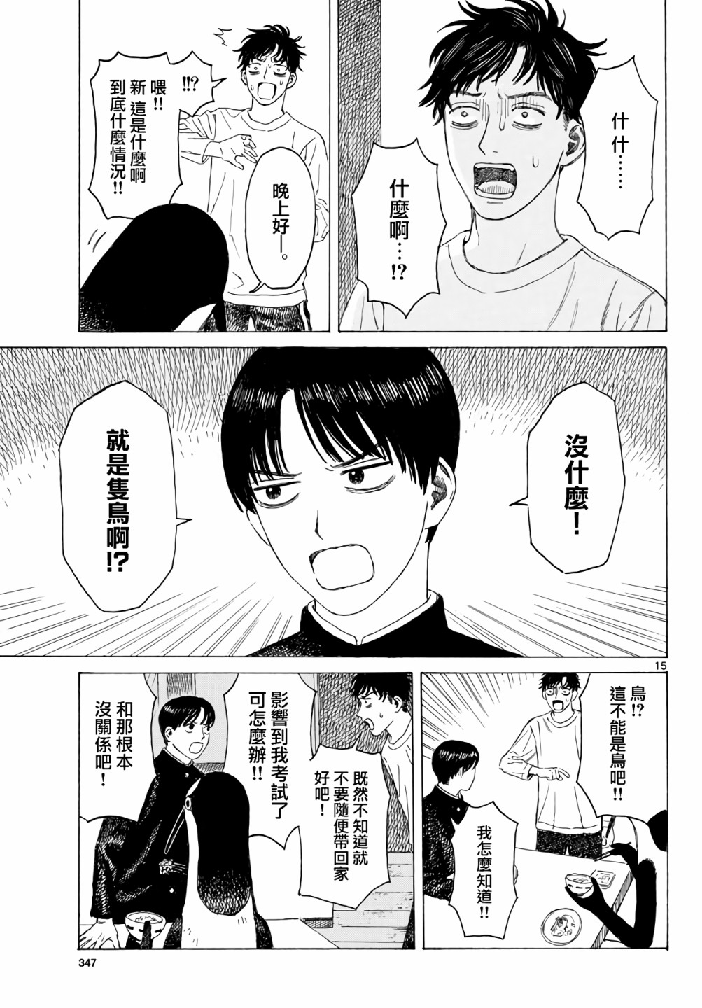 《库兹马唱歌的话家里哆啰啰》漫画最新章节第1话免费下拉式在线观看章节第【16】张图片