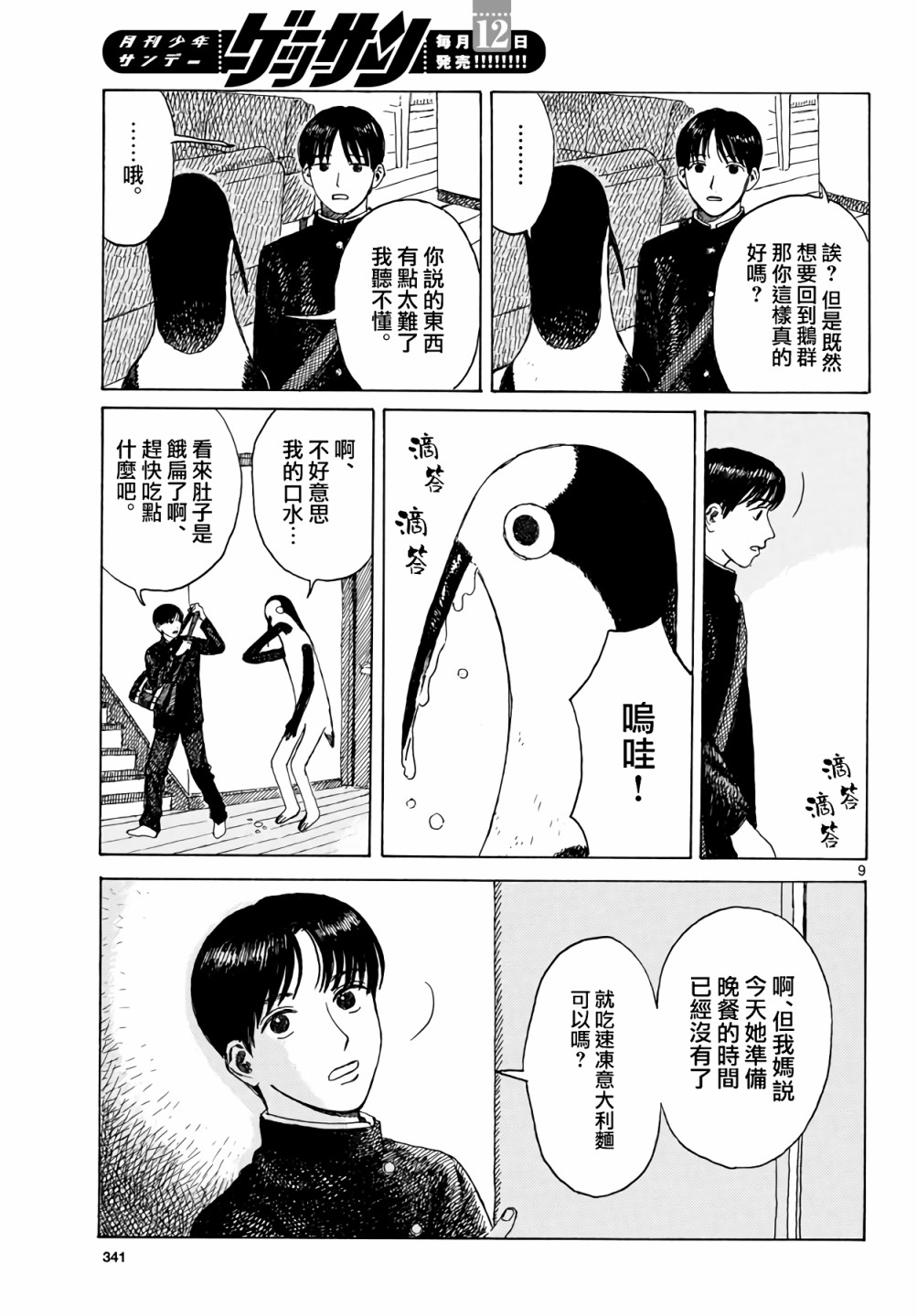 《库兹马唱歌的话家里哆啰啰》漫画最新章节第1话免费下拉式在线观看章节第【10】张图片