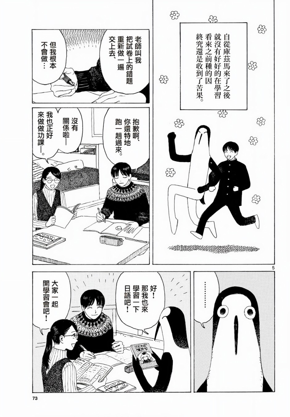 《库兹马唱歌的话家里哆啰啰》漫画最新章节第10话免费下拉式在线观看章节第【5】张图片