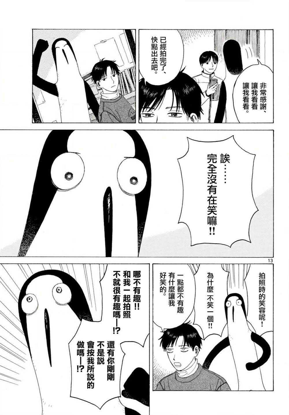 《库兹马唱歌的话家里哆啰啰》漫画最新章节第6话免费下拉式在线观看章节第【13】张图片