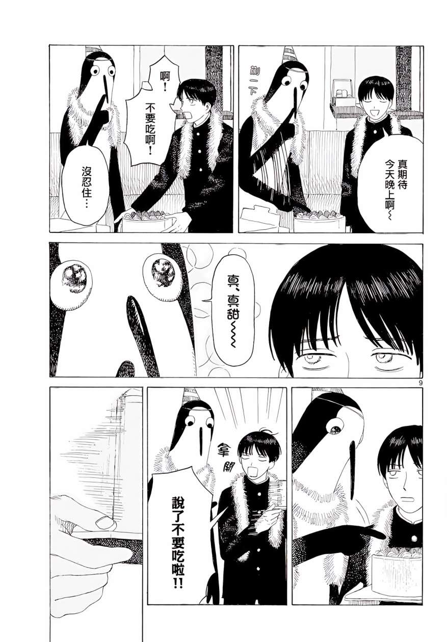 《库兹马唱歌的话家里哆啰啰》漫画最新章节第11话免费下拉式在线观看章节第【9】张图片