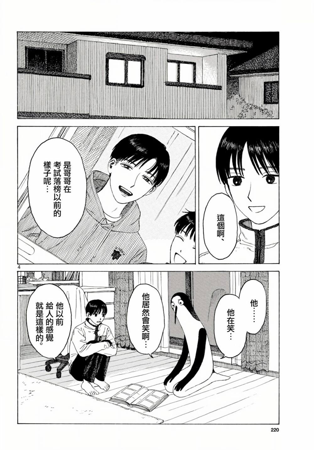 《库兹马唱歌的话家里哆啰啰》漫画最新章节第6话免费下拉式在线观看章节第【4】张图片