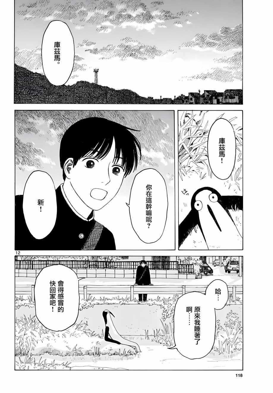 《库兹马唱歌的话家里哆啰啰》漫画最新章节第3话免费下拉式在线观看章节第【12】张图片