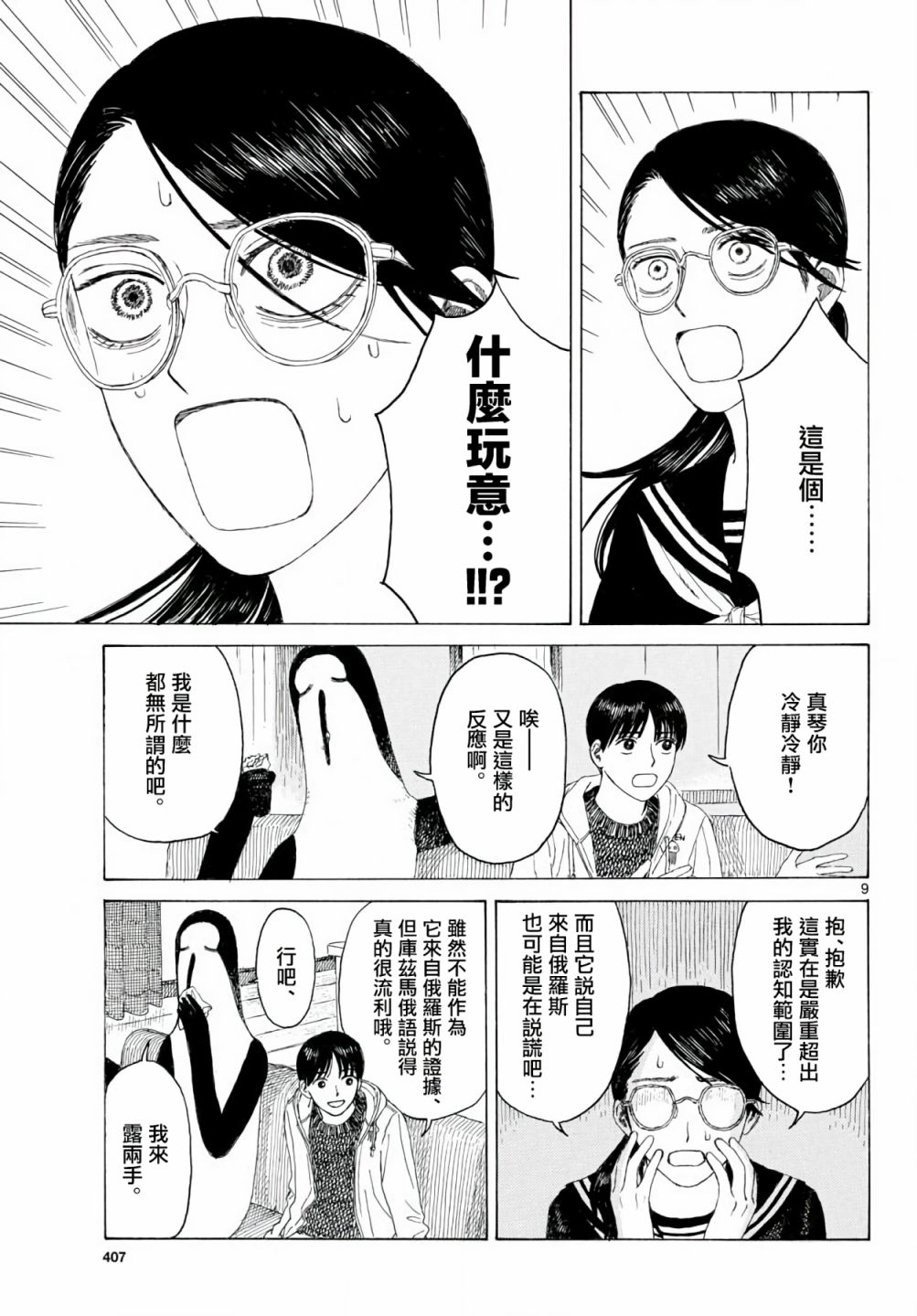 《库兹马唱歌的话家里哆啰啰》漫画最新章节第5话免费下拉式在线观看章节第【9】张图片