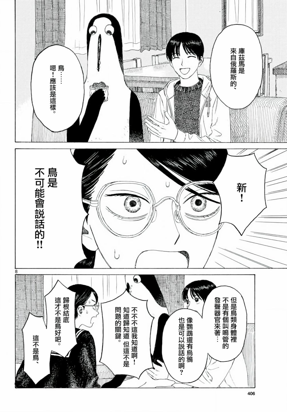 《库兹马唱歌的话家里哆啰啰》漫画最新章节第5话免费下拉式在线观看章节第【8】张图片