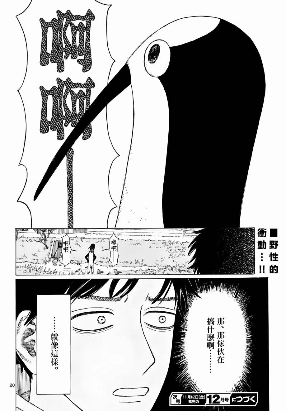 《库兹马唱歌的话家里哆啰啰》漫画最新章节第3话免费下拉式在线观看章节第【20】张图片