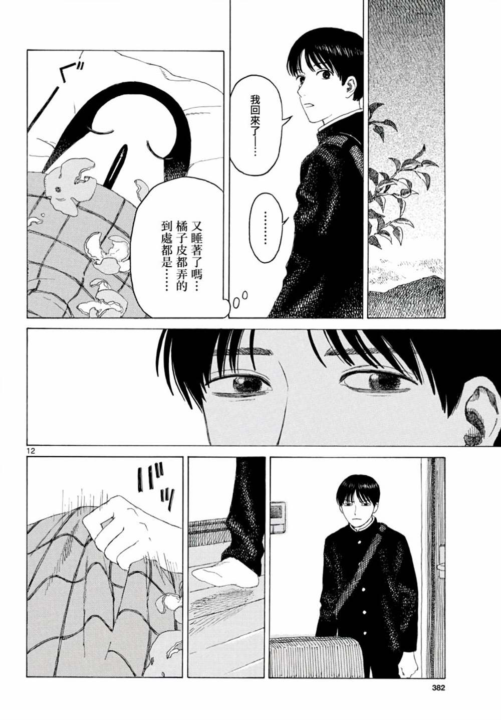 《库兹马唱歌的话家里哆啰啰》漫画最新章节第9话免费下拉式在线观看章节第【12】张图片