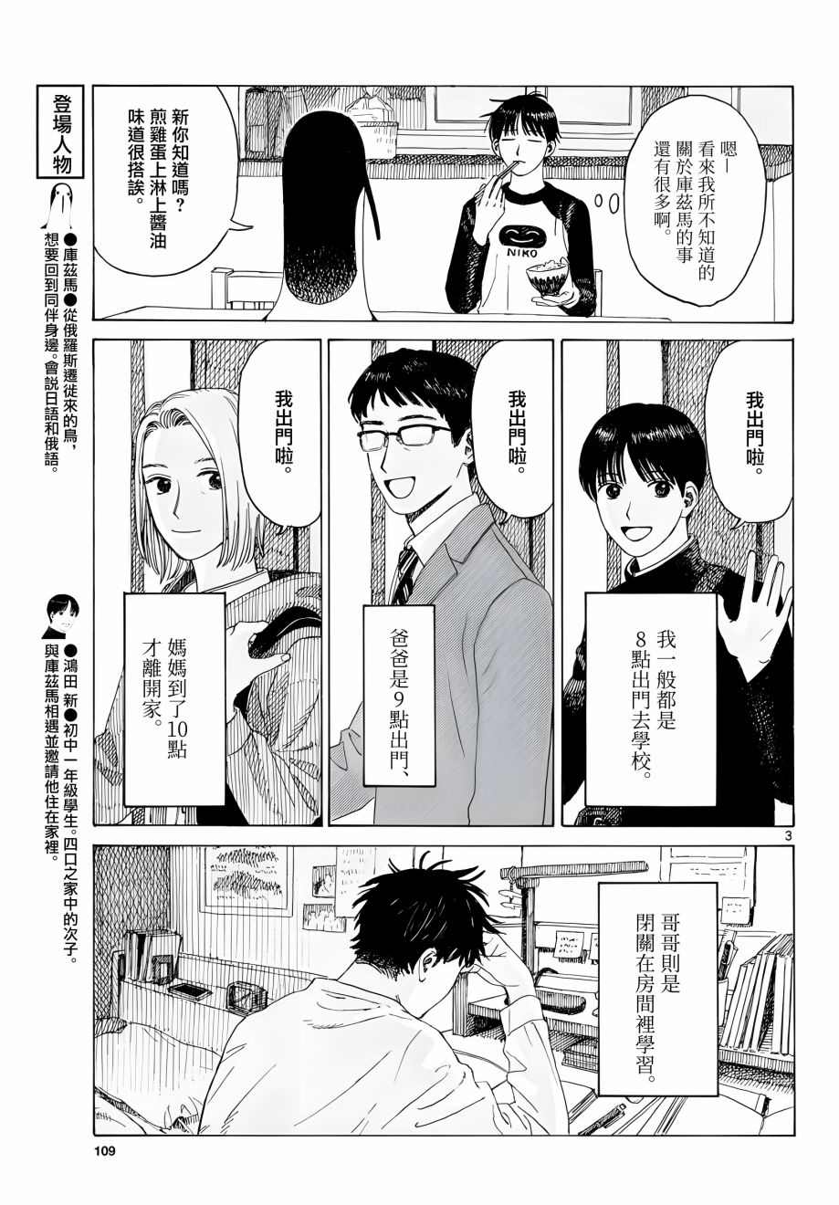 《库兹马唱歌的话家里哆啰啰》漫画最新章节第3话免费下拉式在线观看章节第【3】张图片