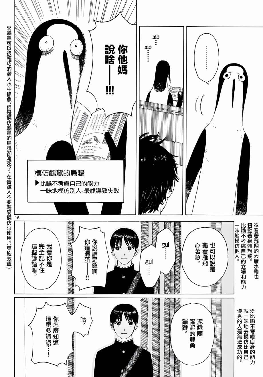 《库兹马唱歌的话家里哆啰啰》漫画最新章节第3话免费下拉式在线观看章节第【16】张图片