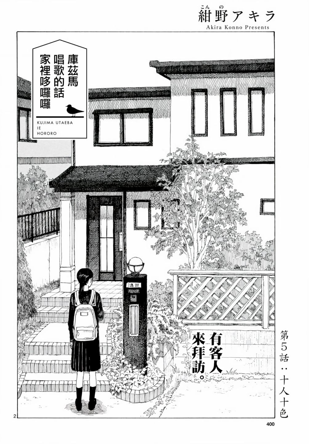 《库兹马唱歌的话家里哆啰啰》漫画最新章节第5话免费下拉式在线观看章节第【2】张图片