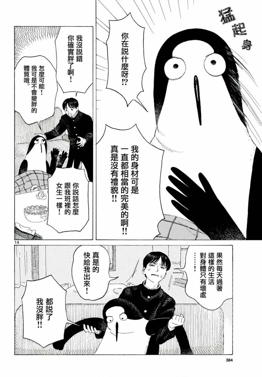 《库兹马唱歌的话家里哆啰啰》漫画最新章节第9话免费下拉式在线观看章节第【14】张图片