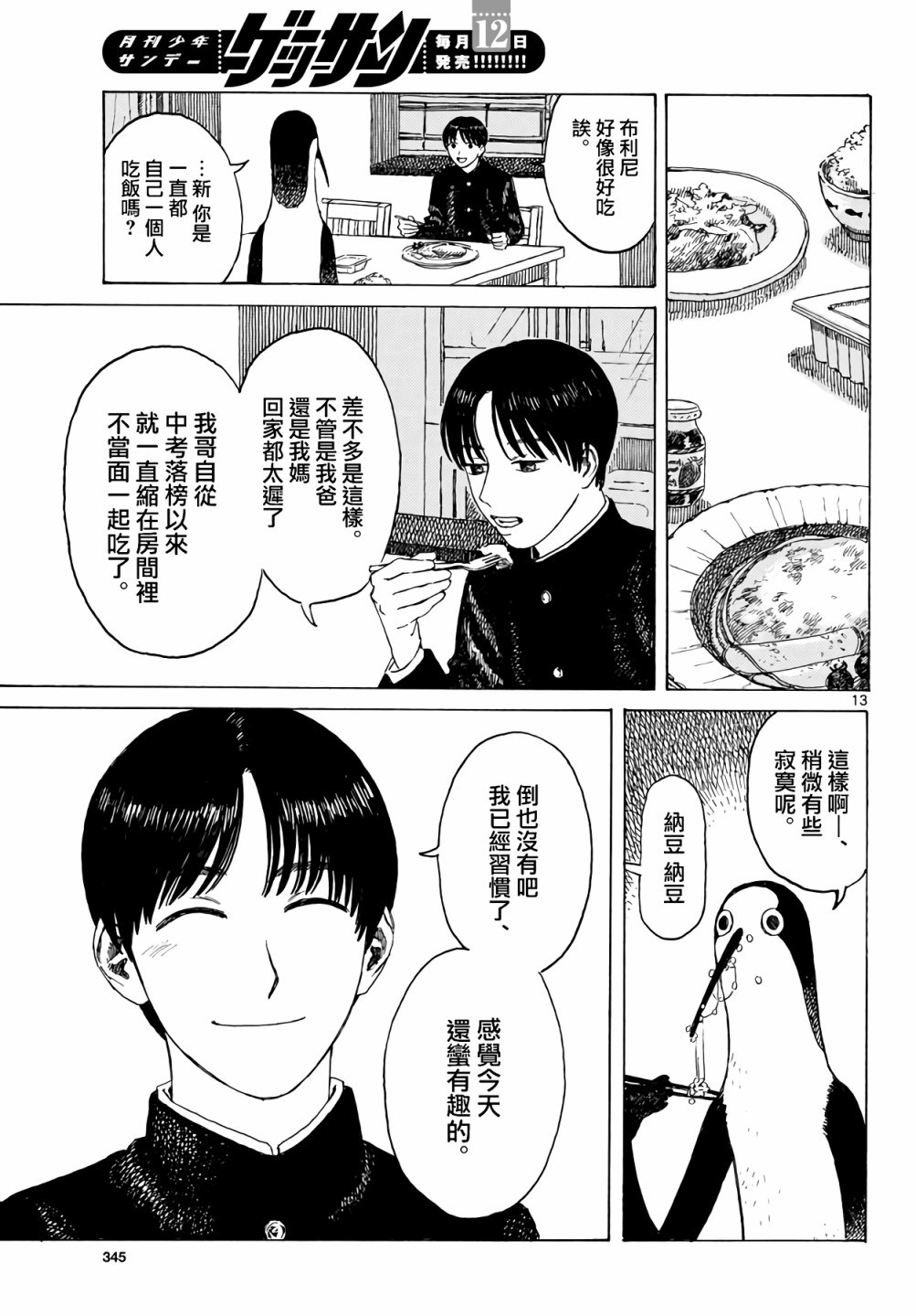 《库兹马唱歌的话家里哆啰啰》漫画最新章节第1话免费下拉式在线观看章节第【14】张图片