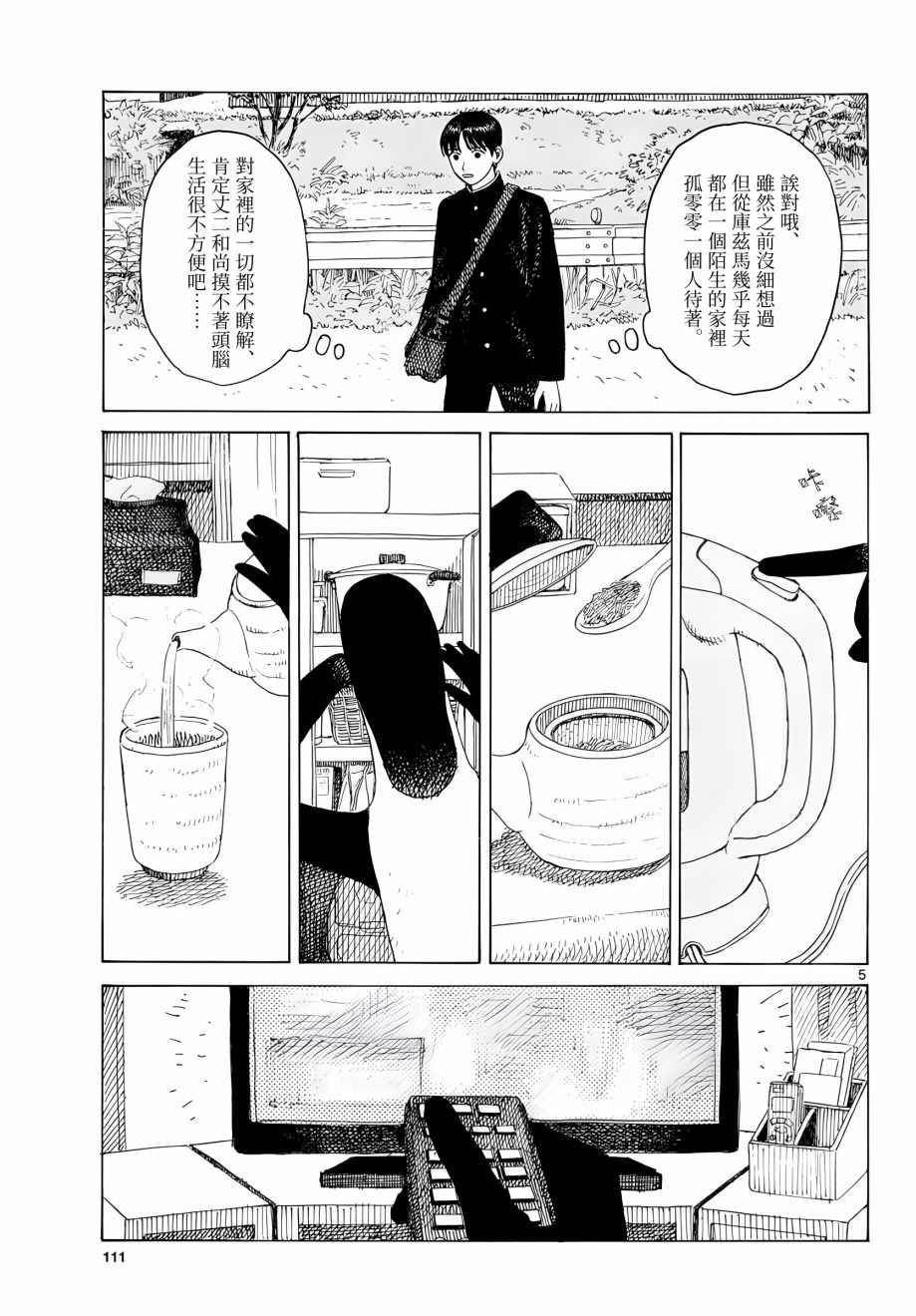 《库兹马唱歌的话家里哆啰啰》漫画最新章节第3话免费下拉式在线观看章节第【5】张图片