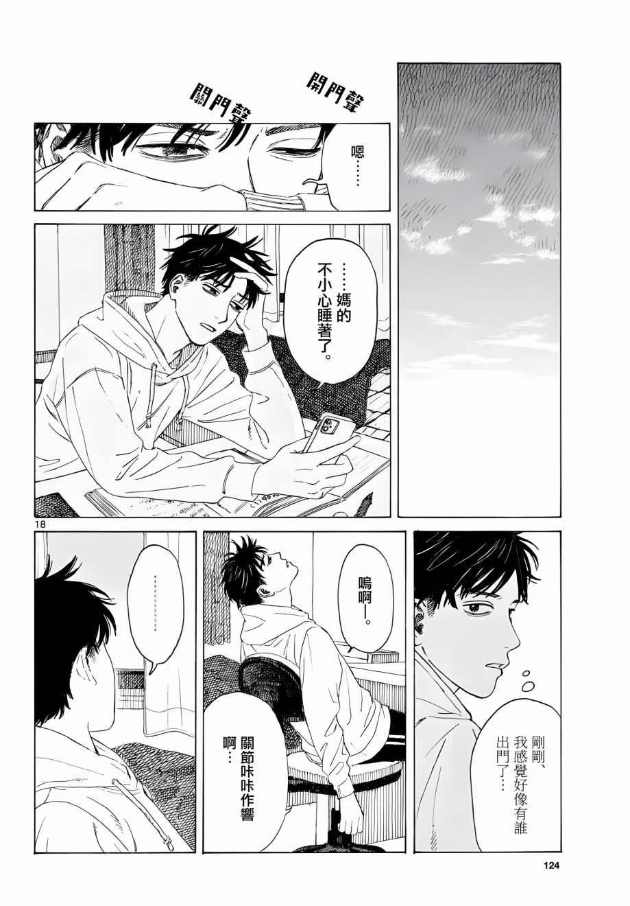 《库兹马唱歌的话家里哆啰啰》漫画最新章节第3话免费下拉式在线观看章节第【18】张图片