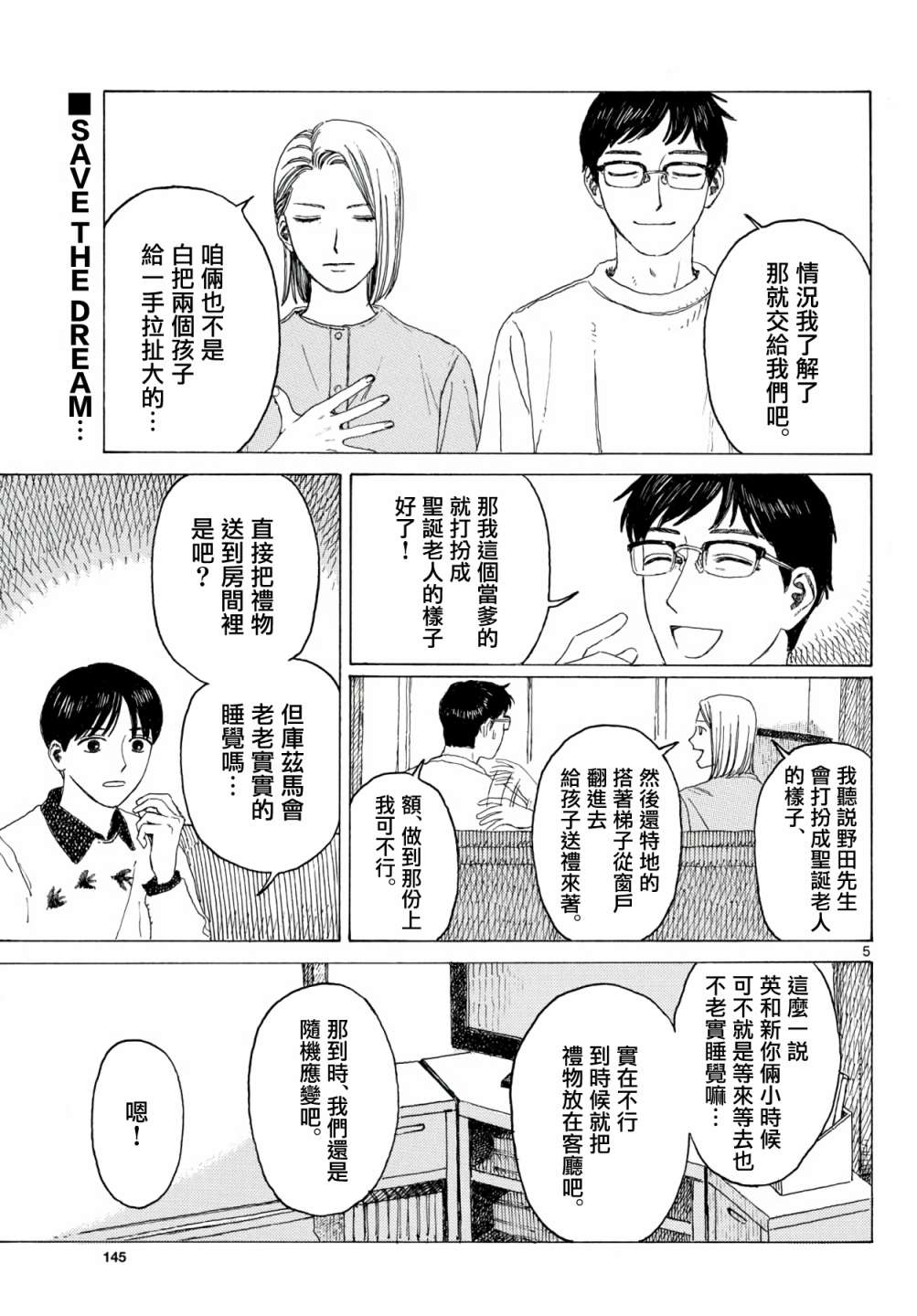《库兹马唱歌的话家里哆啰啰》漫画最新章节第12话免费下拉式在线观看章节第【6】张图片