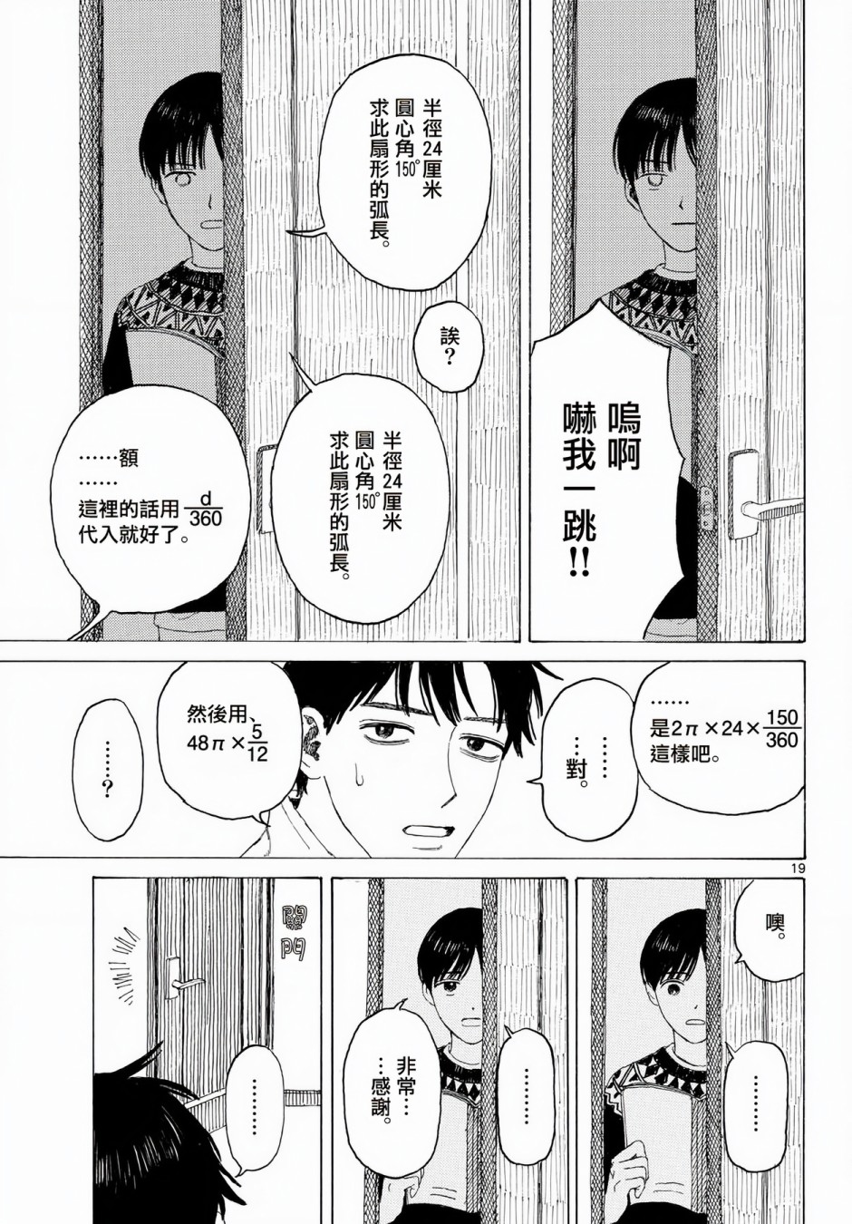 《库兹马唱歌的话家里哆啰啰》漫画最新章节第10话免费下拉式在线观看章节第【19】张图片