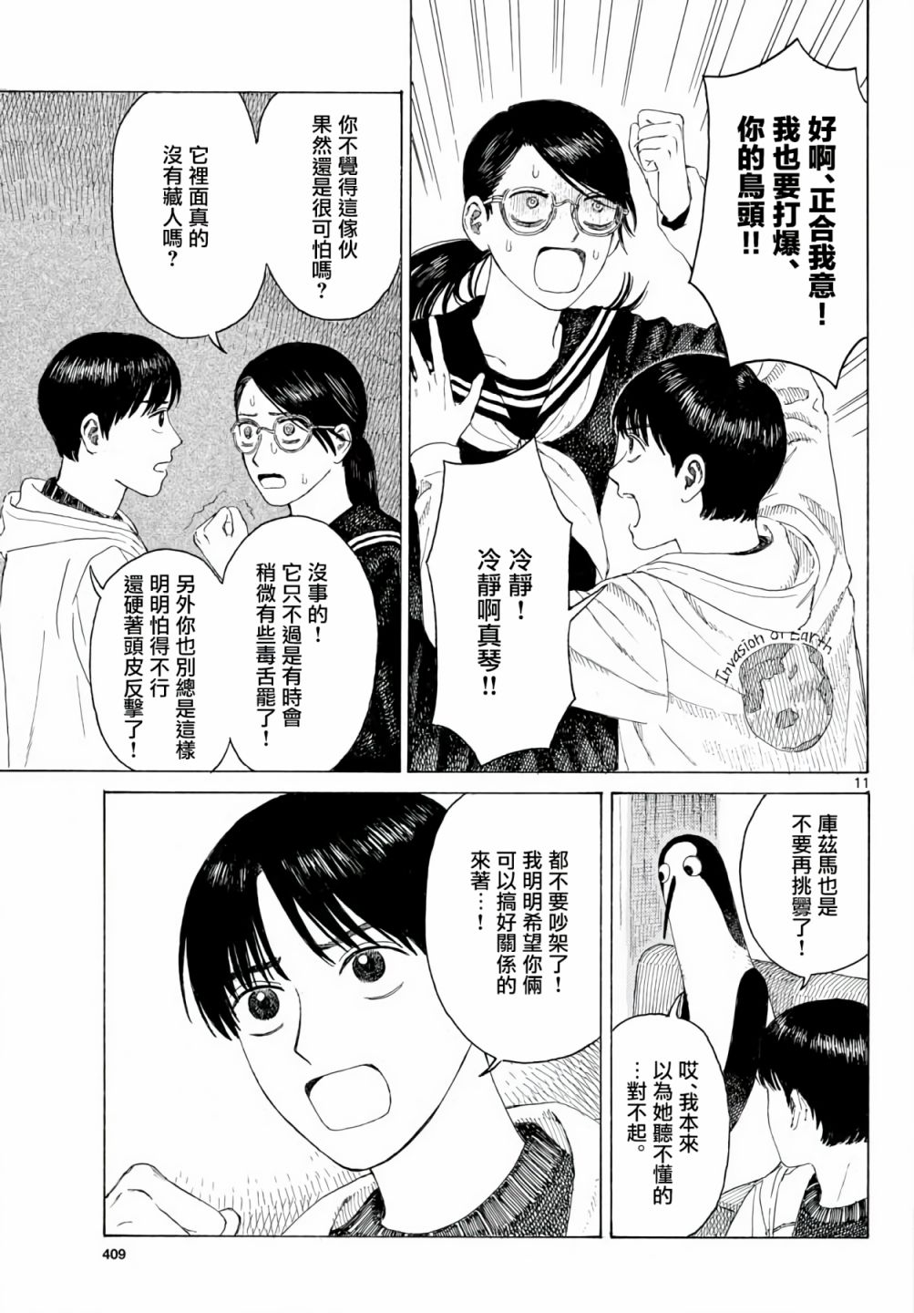 《库兹马唱歌的话家里哆啰啰》漫画最新章节第5话免费下拉式在线观看章节第【11】张图片