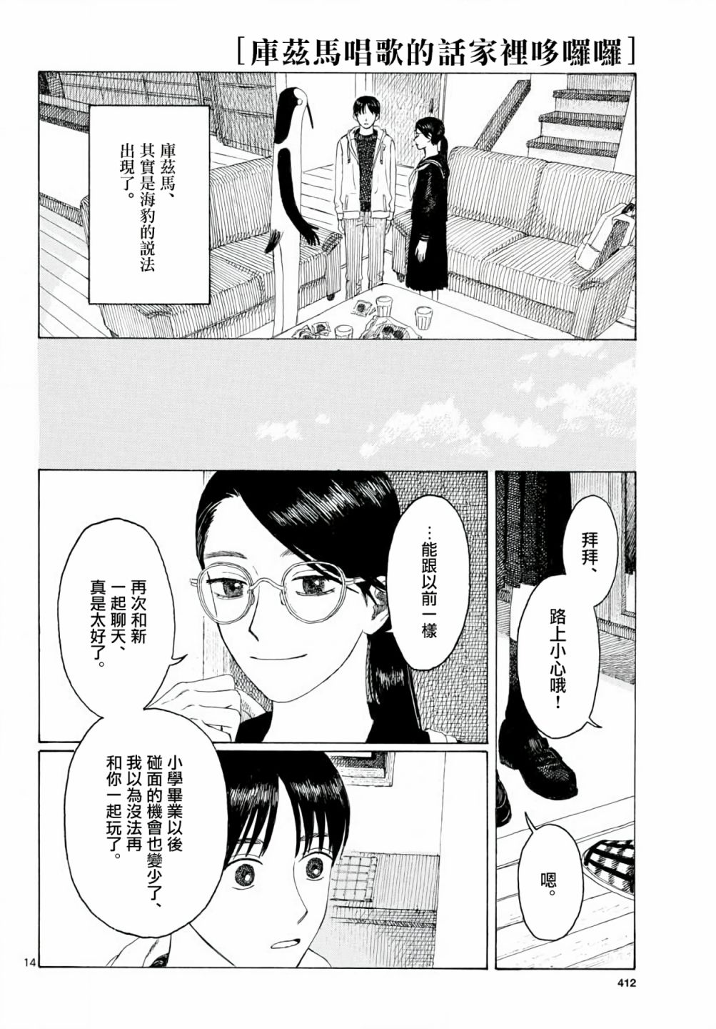 《库兹马唱歌的话家里哆啰啰》漫画最新章节第5话免费下拉式在线观看章节第【14】张图片