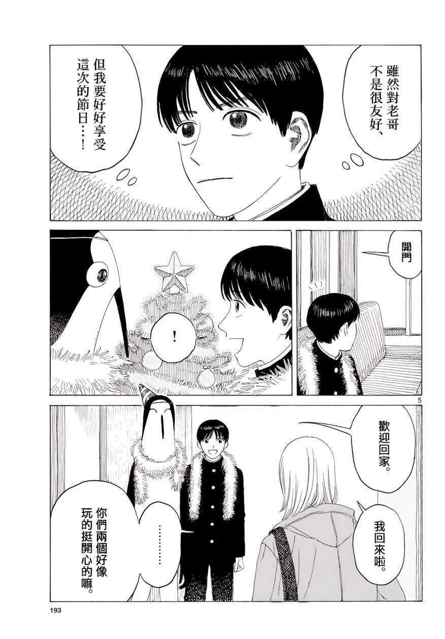 《库兹马唱歌的话家里哆啰啰》漫画最新章节第11话免费下拉式在线观看章节第【5】张图片