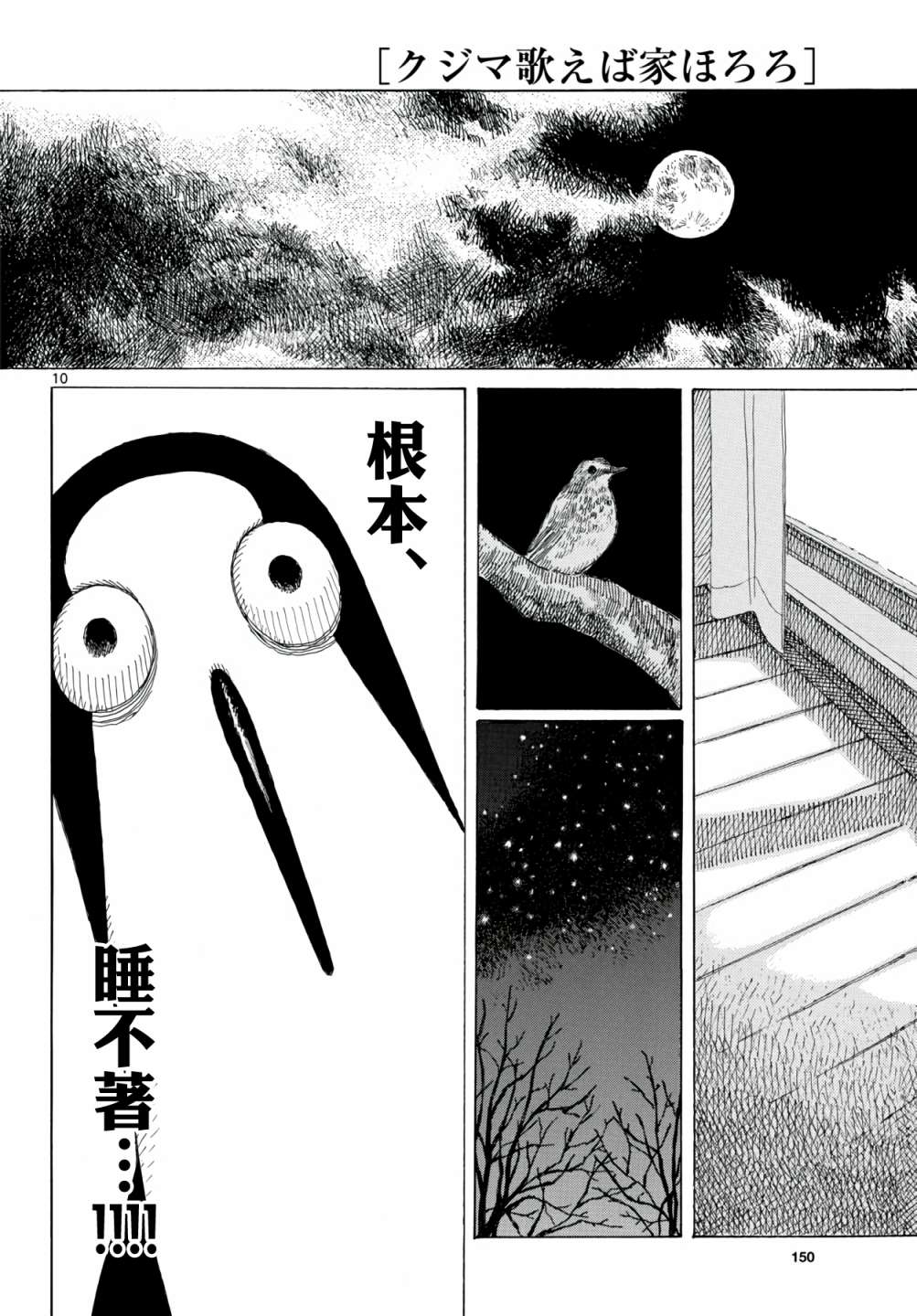 《库兹马唱歌的话家里哆啰啰》漫画最新章节第12话免费下拉式在线观看章节第【11】张图片