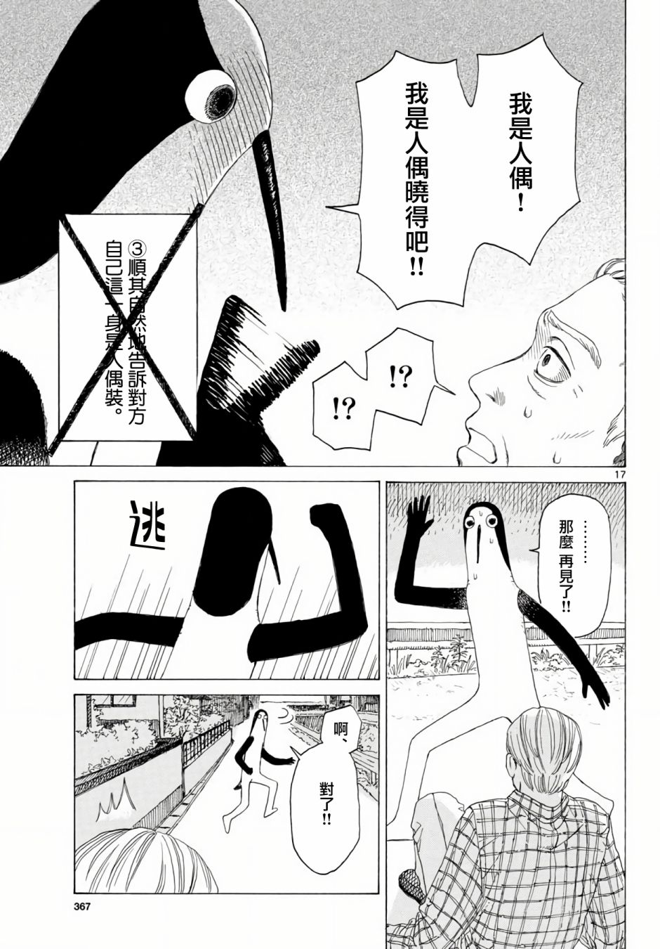 《库兹马唱歌的话家里哆啰啰》漫画最新章节第4话免费下拉式在线观看章节第【18】张图片