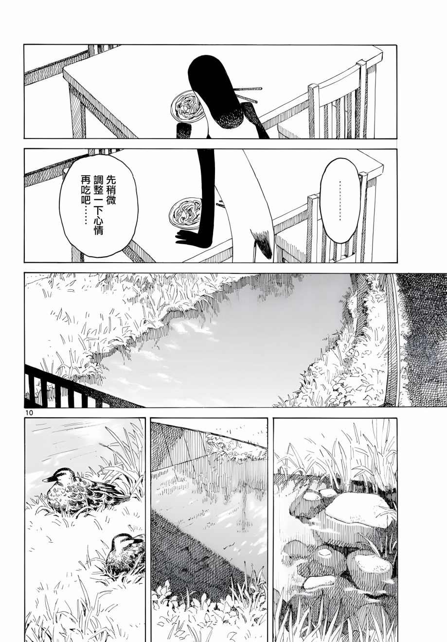 《库兹马唱歌的话家里哆啰啰》漫画最新章节第3话免费下拉式在线观看章节第【10】张图片