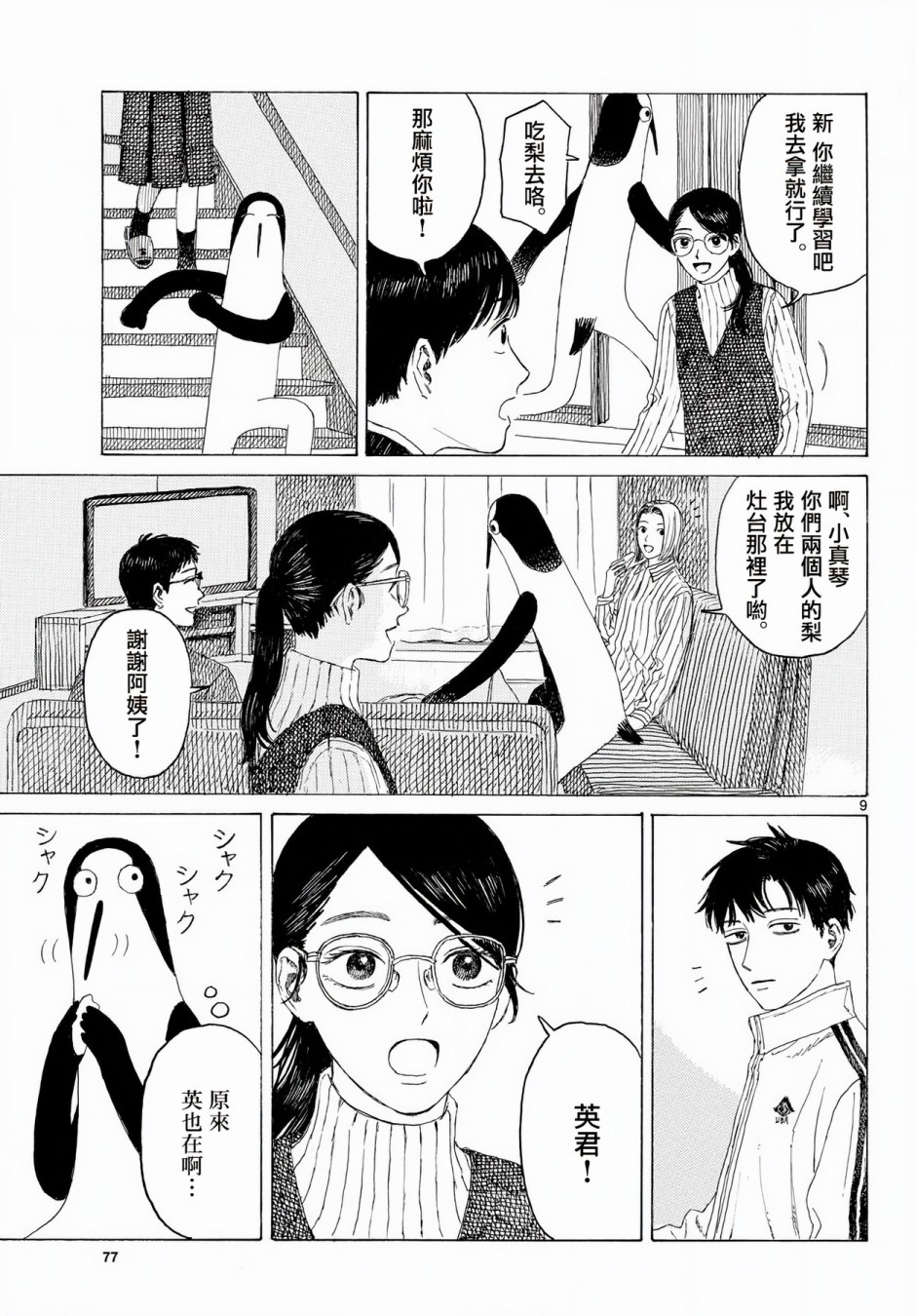 《库兹马唱歌的话家里哆啰啰》漫画最新章节第10话免费下拉式在线观看章节第【9】张图片