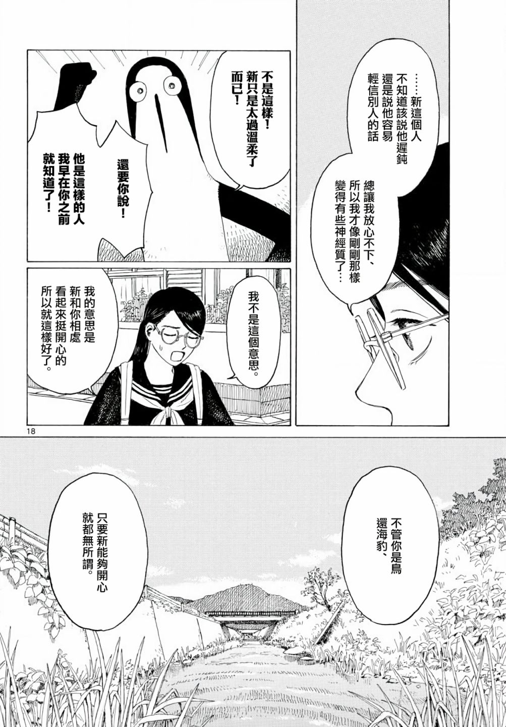 《库兹马唱歌的话家里哆啰啰》漫画最新章节第5话免费下拉式在线观看章节第【18】张图片